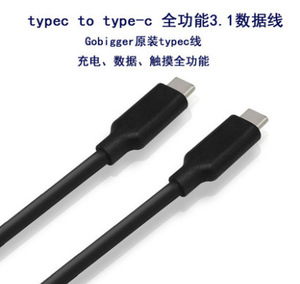 GoBiggeR显示器原装充电数据TypeCtoTypeC 3.1数据线全功能一线通
