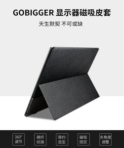 【专用保护套】GoBiggeR超窄边框15.6寸IPS便携显示器磁吸皮套