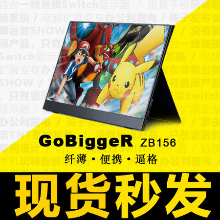 GoBigger 便携显示器15.6寸ps4电脑拓展手机同屏switch游戏显示器